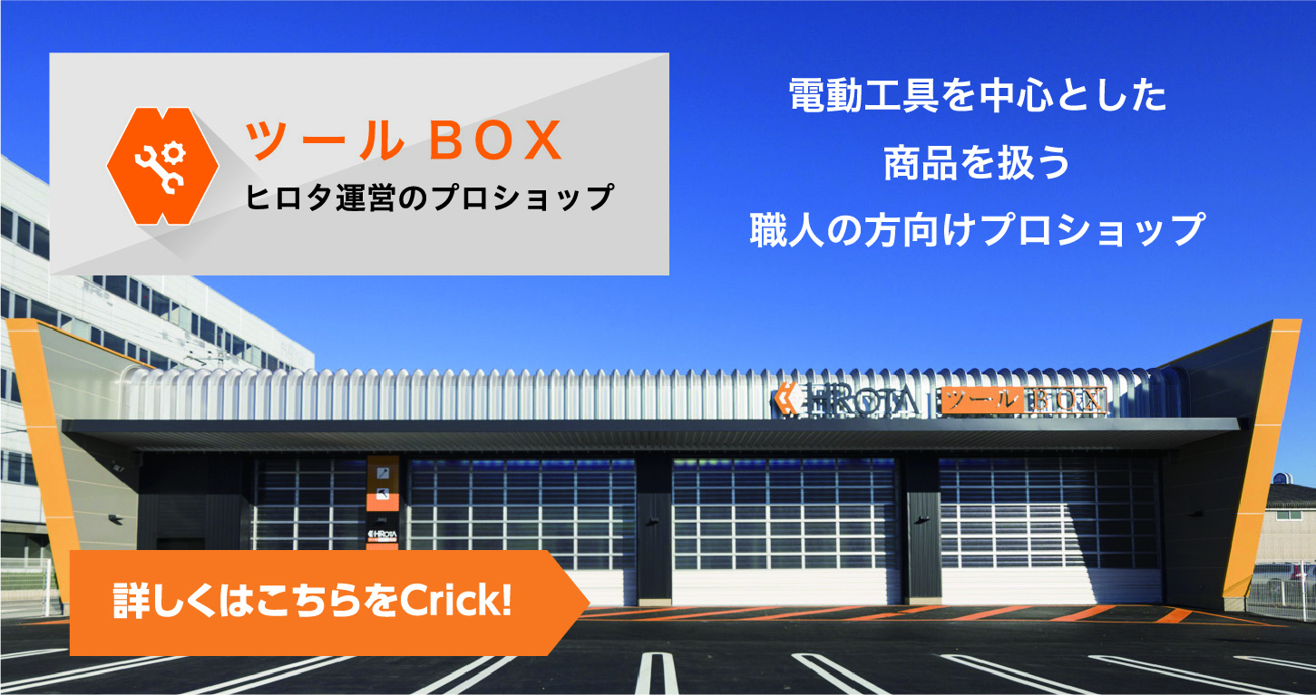 ツールBOX